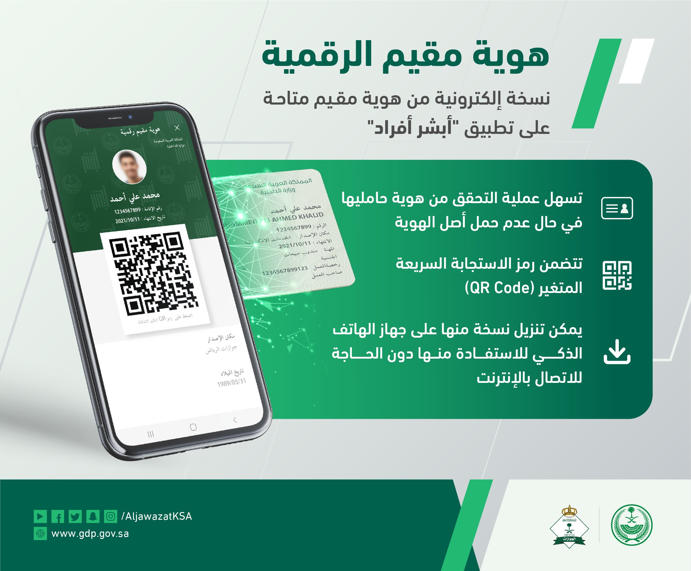 ما هي المدة المسموح بتجديد إقامة العمالة المنزلية و التجارية فيها؟ الجوازات تجيب