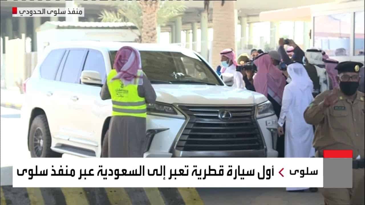 ما هي شروط دخول القطريين إلى السعودية عبر منفذ سلوى؟ الخدمات الصحية تجيب