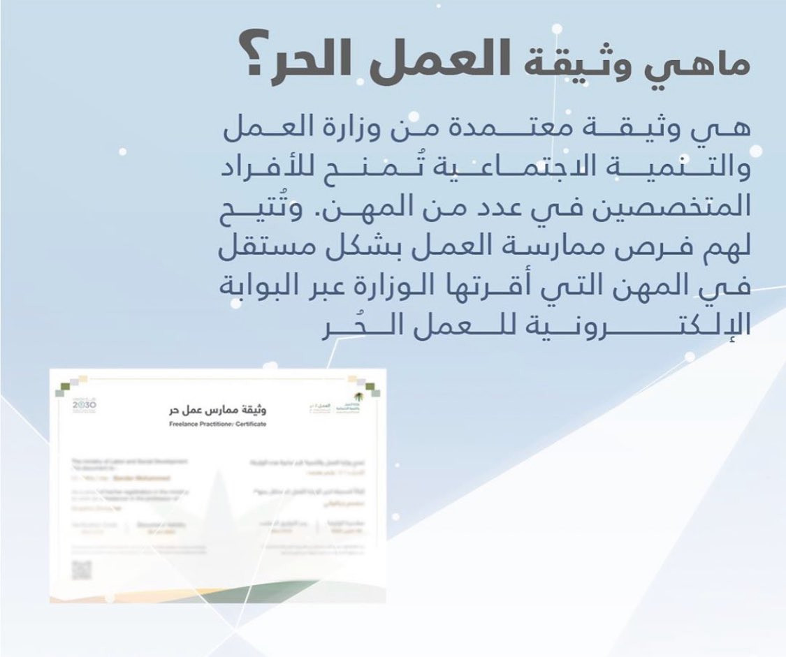 ما هي وثيقة العمل الحر