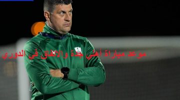 مباراة الأهلي والاتفاق في الدوري