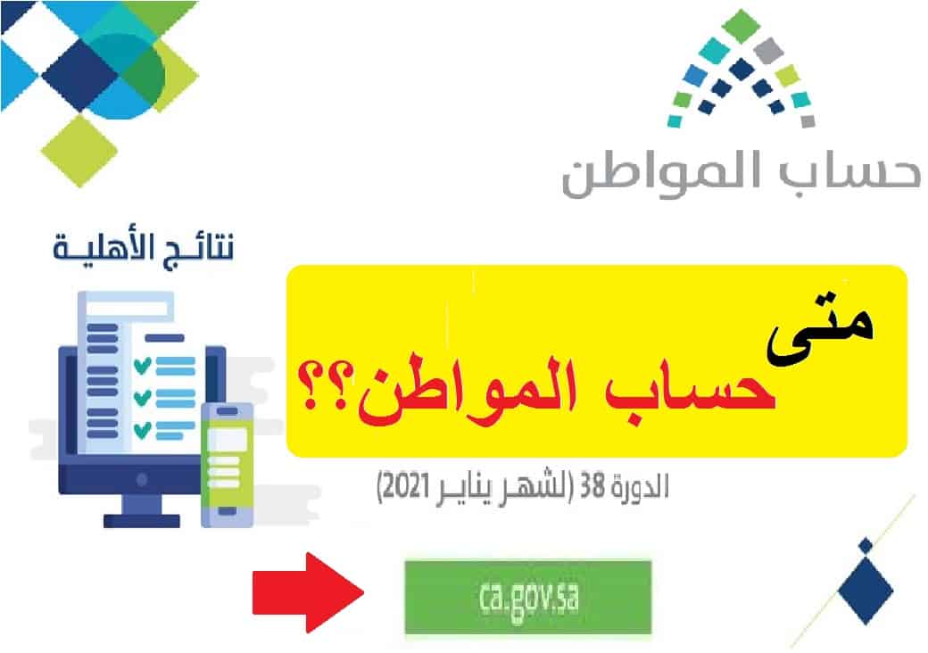 حساب المواطن متى ينزل بالهجري