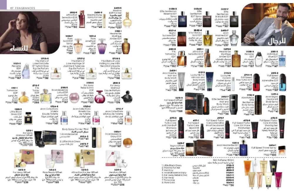 مجلة عروض Avon
