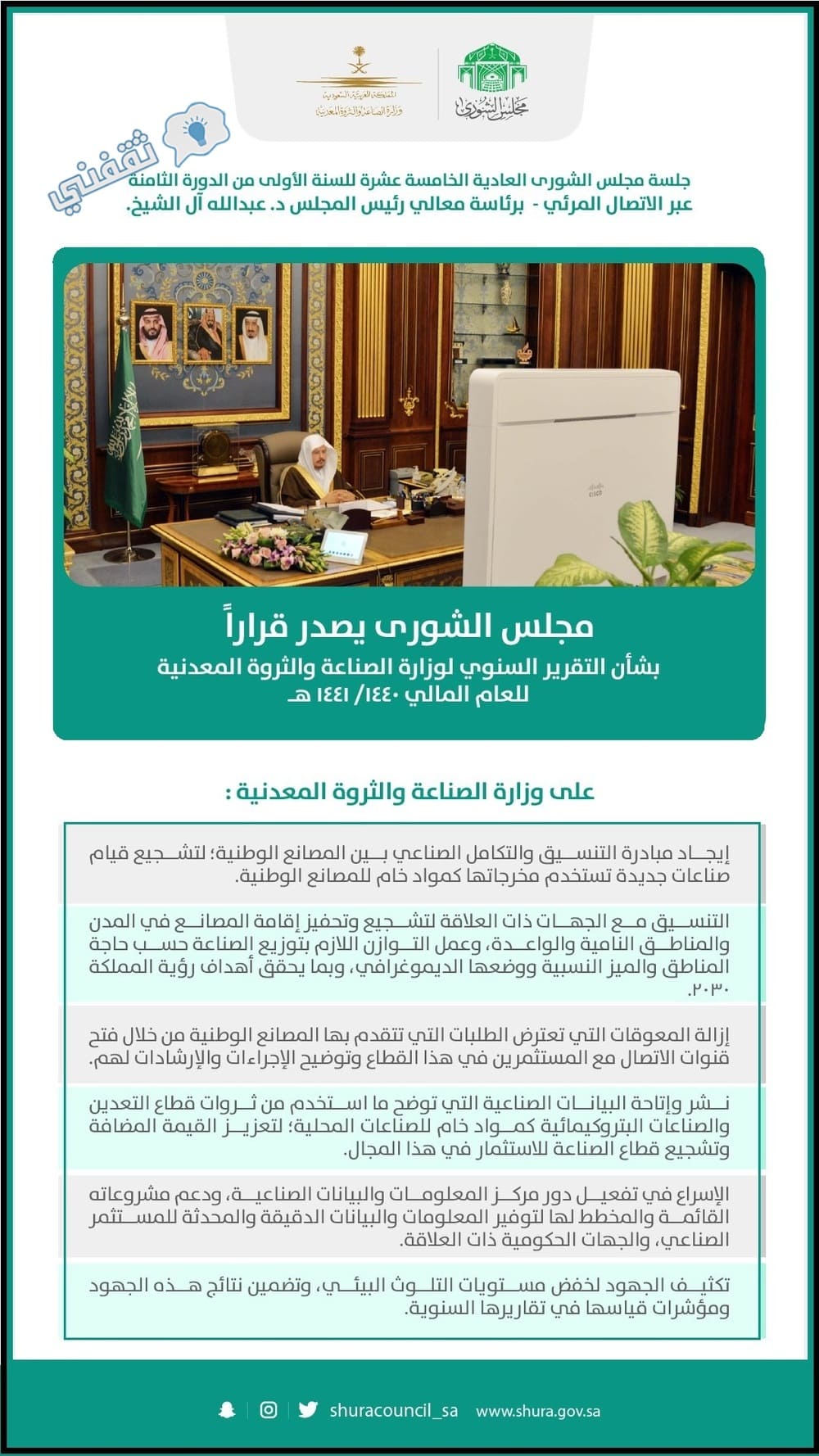 مجلس الشورى يوافق على مشروع نظام التخصيص