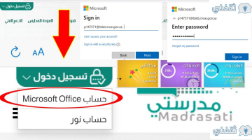 رابط منصة مدرستي تسجيل الدخول حل الواجبات