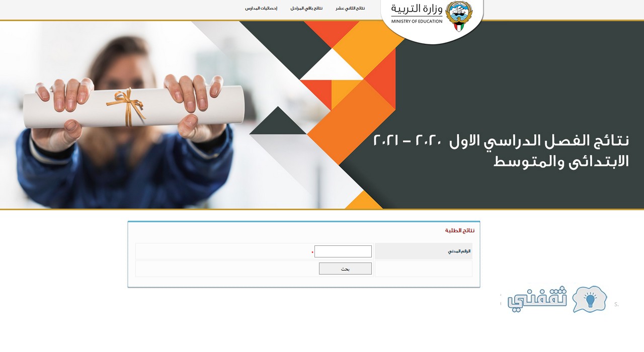 رابط موقع مربع الكتروني نتائج طلاب الكويت 2021