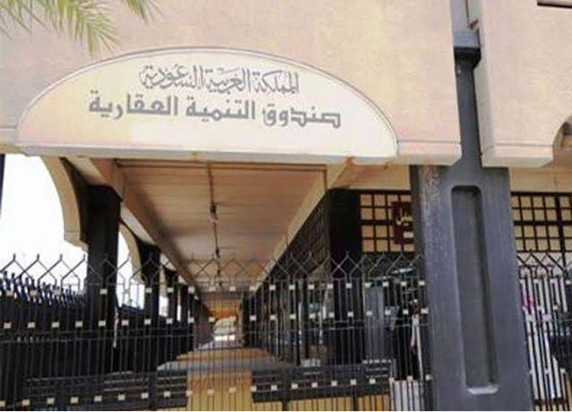 مزايا الصندوق العقاري