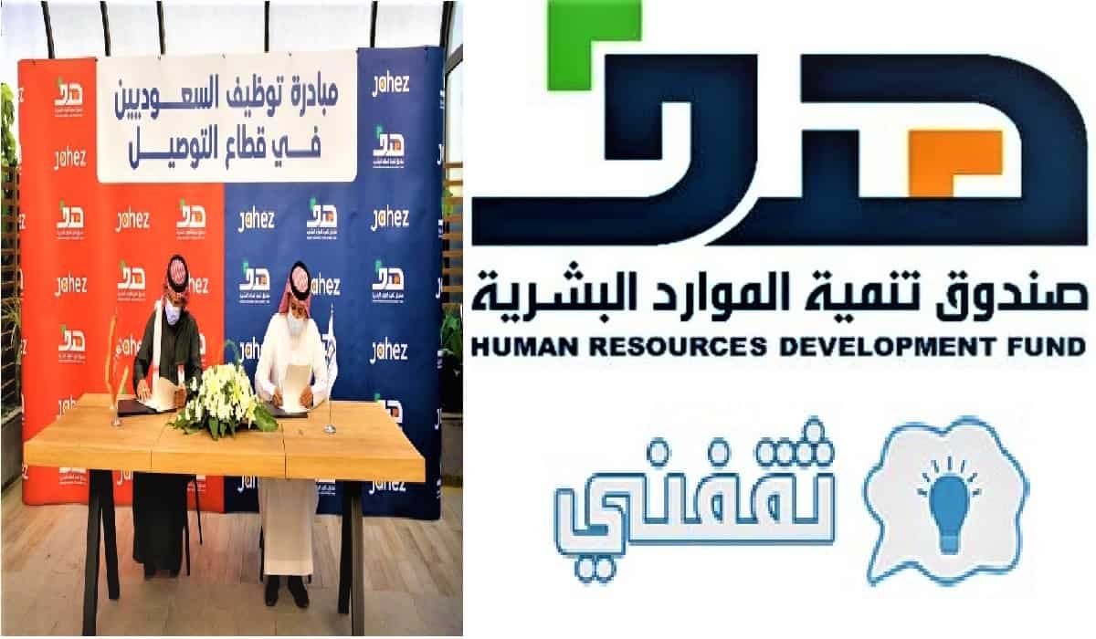 مستجدات برنامج دعم توظيف السعوديين