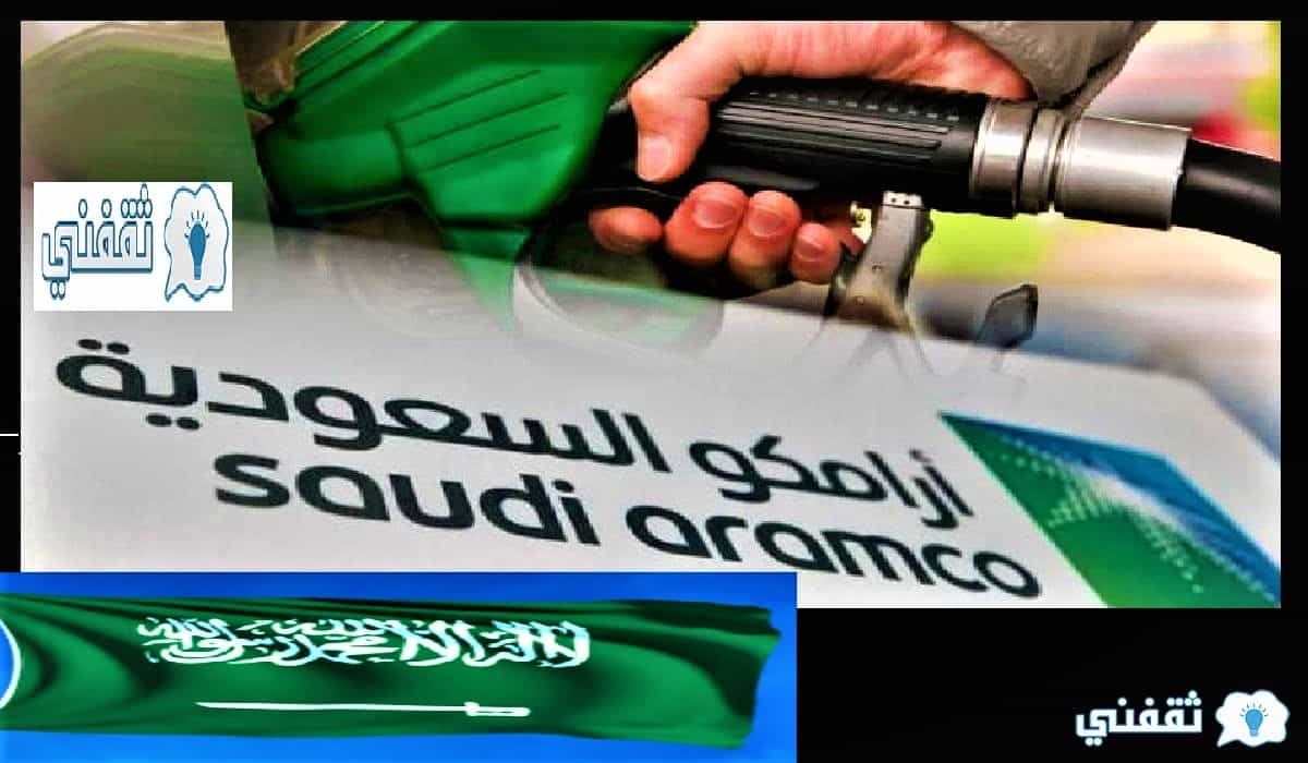 مستجدات سعر البنزين اليوم بالسعودية