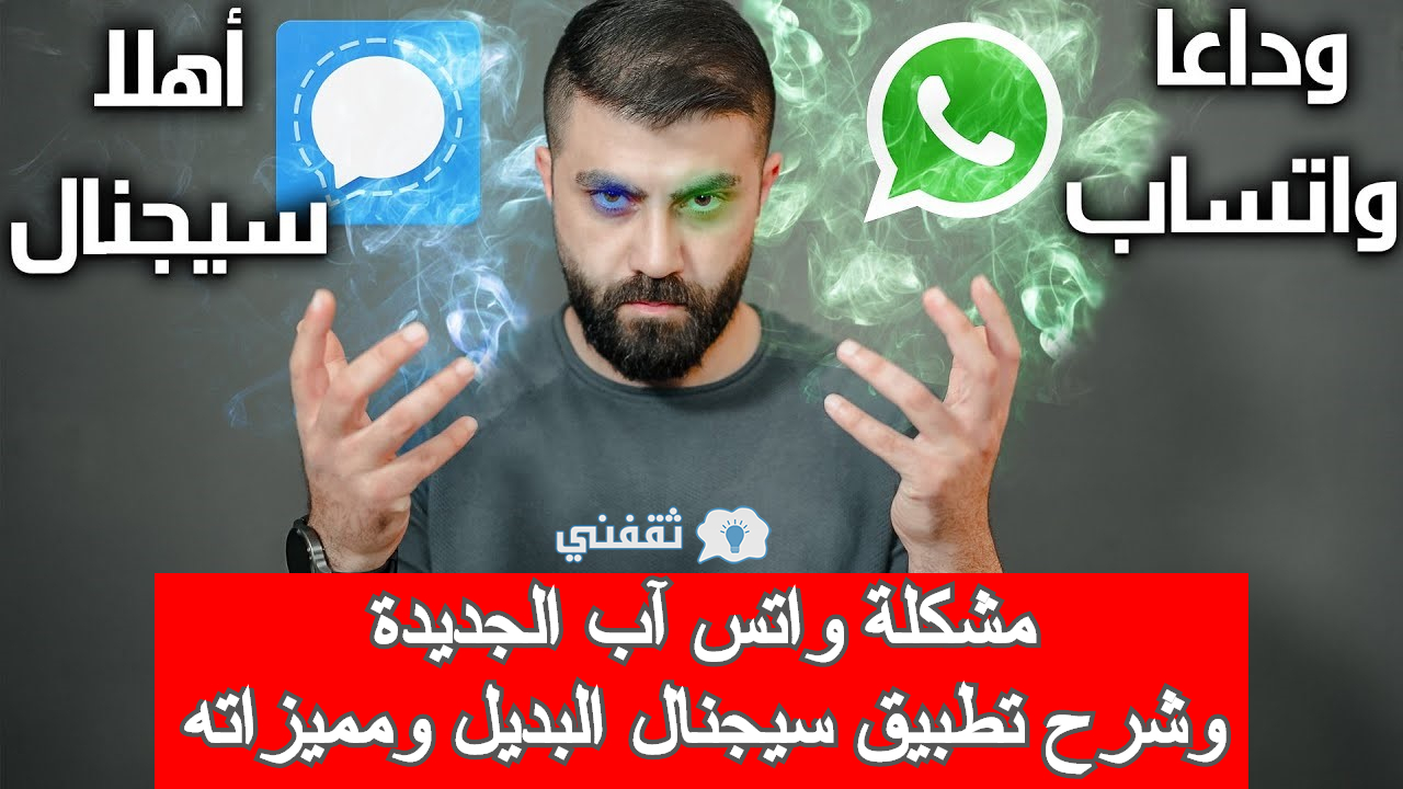 مشكلة واتس اب الجديدة