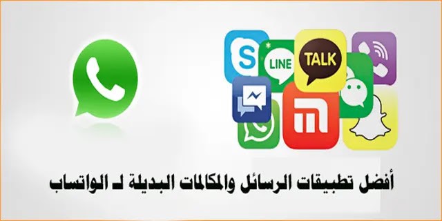 مشكلة واتس اب وأفضل التطبيقات البديلة للواتس اب