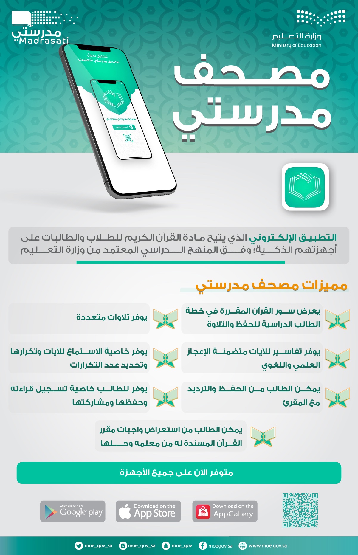 تطبيق مصحف مدرستي