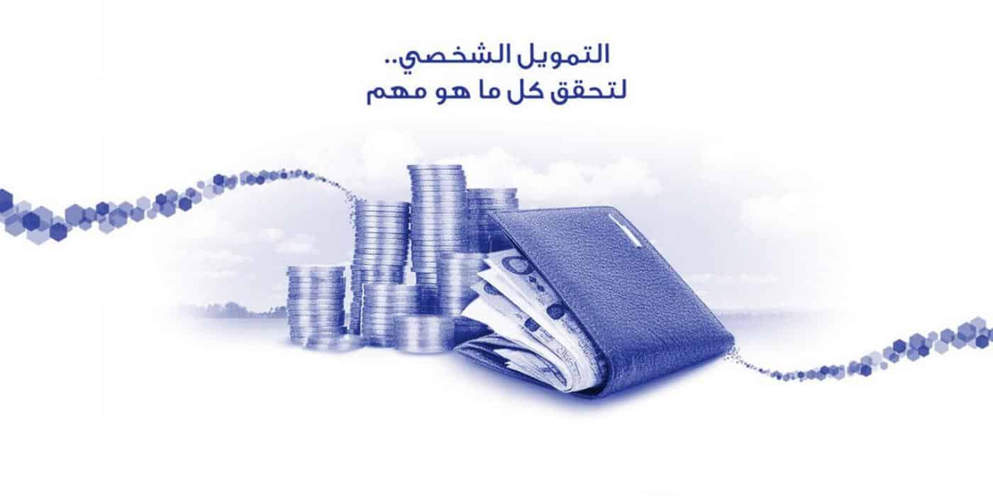 تمويل الراجحي للشباب والمتقاعدين بالمملكة