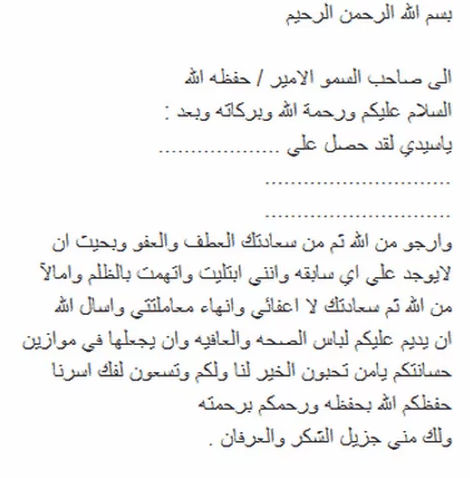 معروض طلب مساعدة مالية من الديوان الملكي