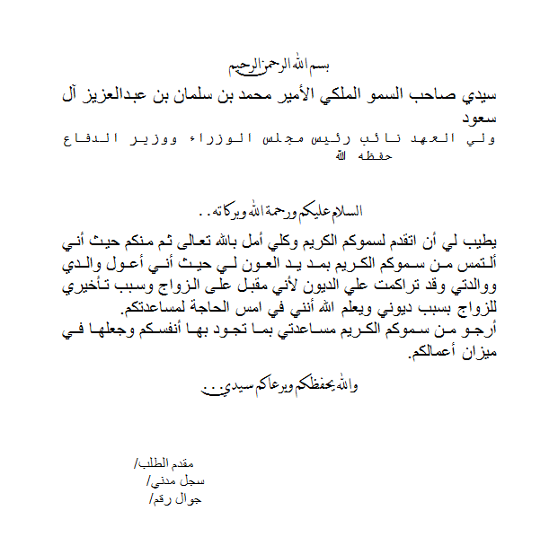 معروض طلب مساعدة مالية من امير