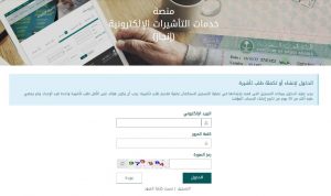 طريقة الاستعلام عن رقم تأشيرة الدخول للسعودية