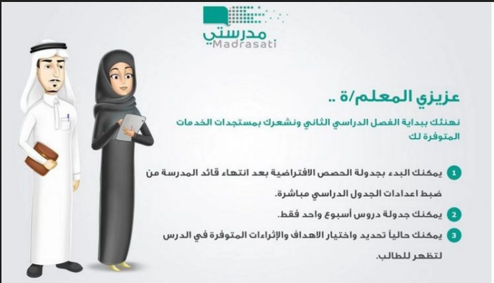 مدرستي