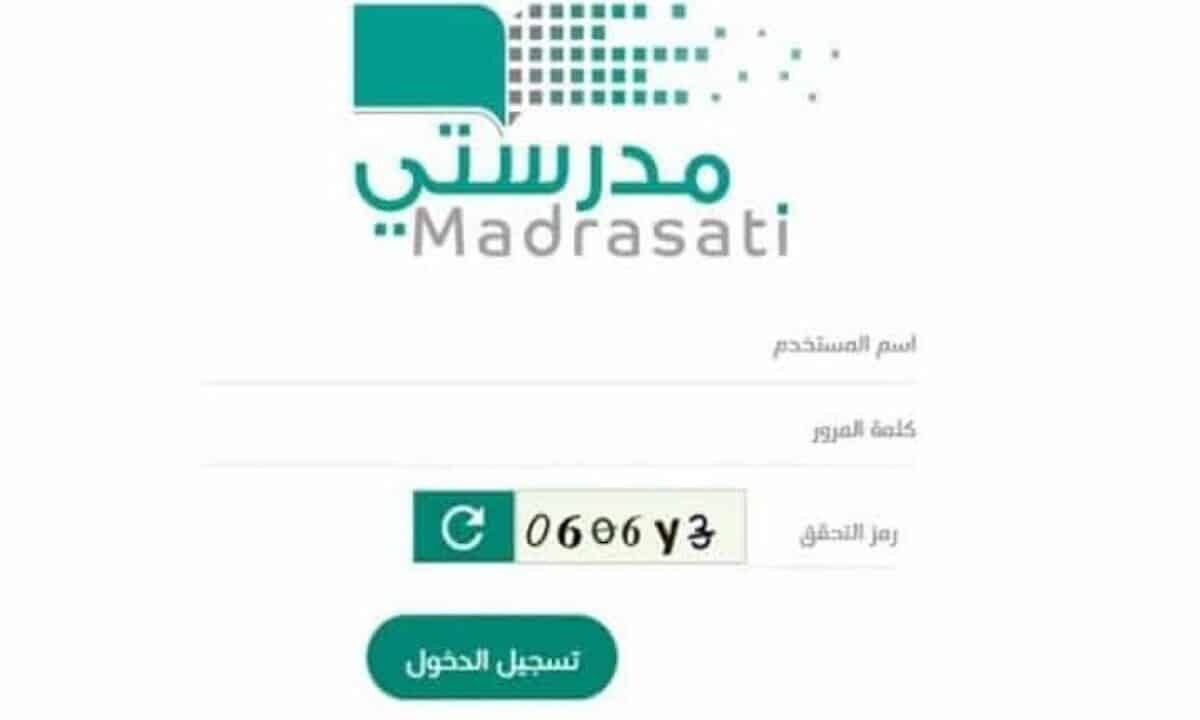 منصة مدرستي تسجيل دخول