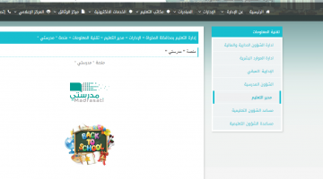 منصة مدرستي الواجبات
