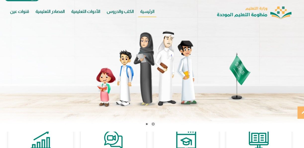 منظومة التعليم الموحد مدرستي