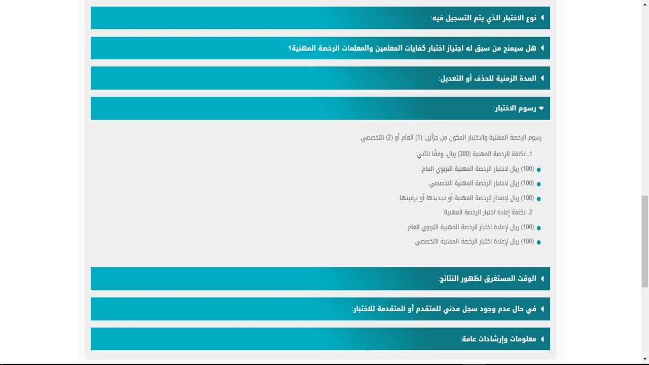 موعد اختبار كفايات المعلمين 2021