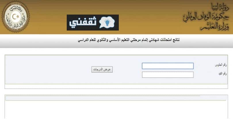 موعد إعلان نتيجة الشهادة الإعدادية ليبيا 2020