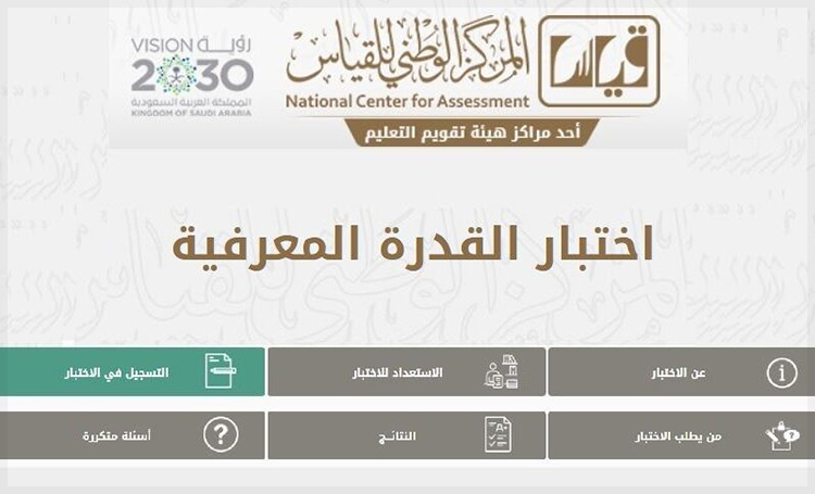 موعد الإعلان عن نتائج القدرة المعرفية