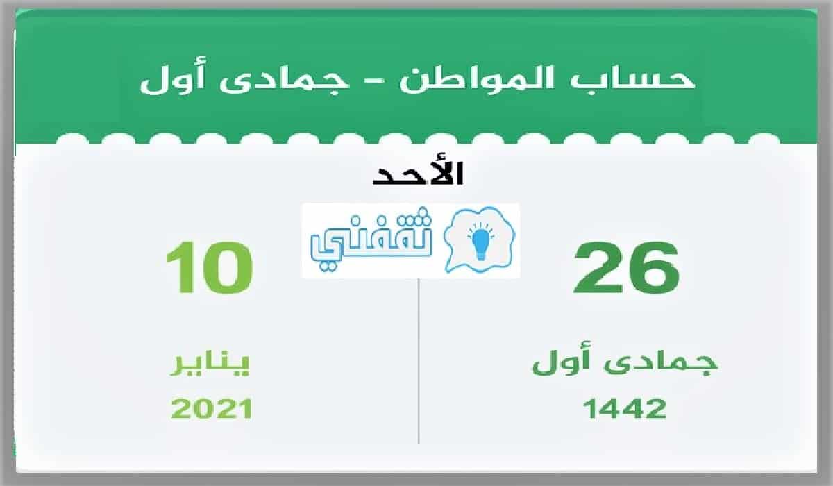 موعد حساب المواطن وفق آخر مستجدات بالمملكة