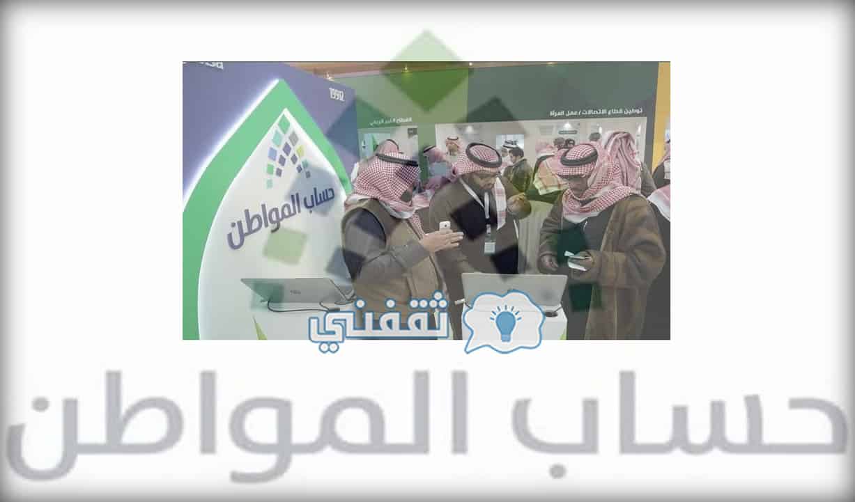 موعد صرف حساب المواطن لهذا الشهر