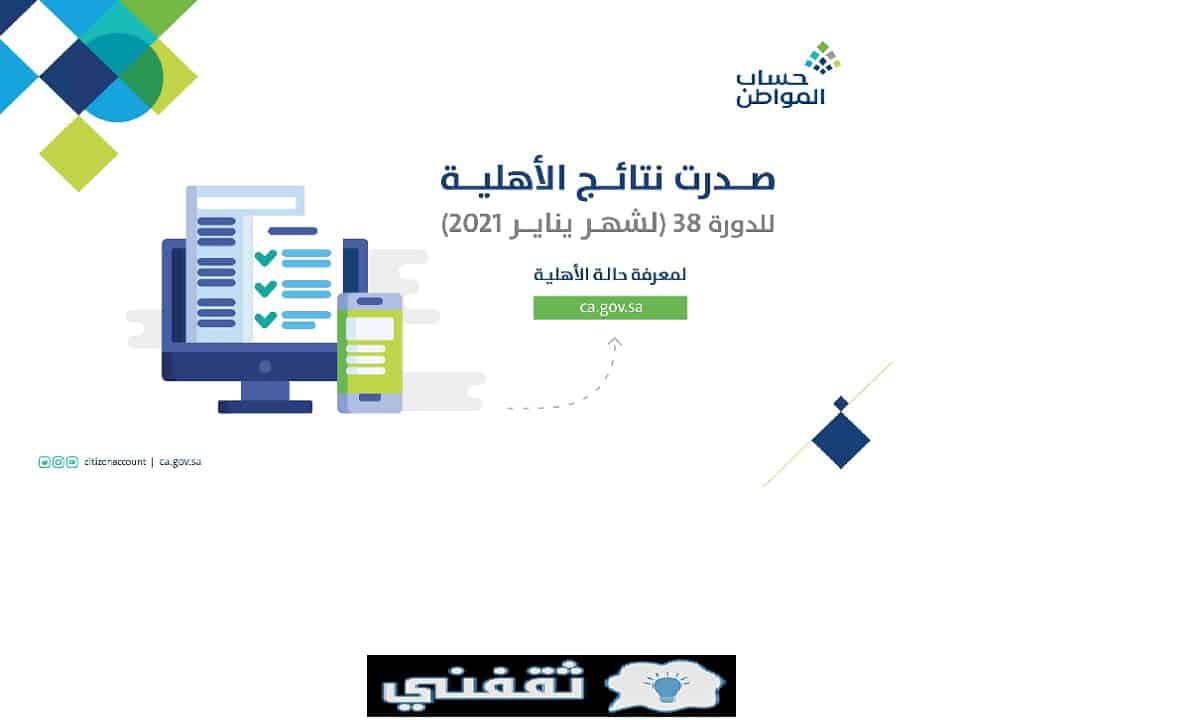 موعد صرف حساب المواطن يناير ٢٠٢١ وشروط ومتطلبات التسجيل