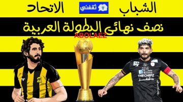 موعد مباراة الاتحاد والشباب