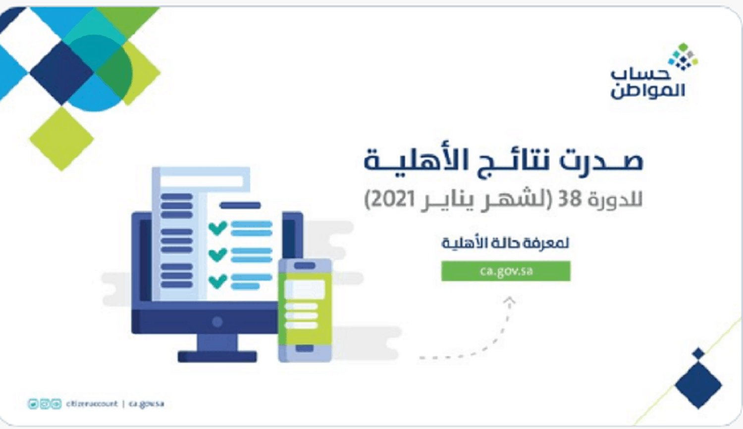 حساب المواطن