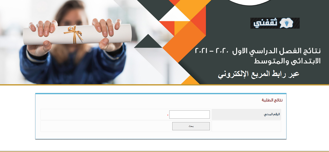 نتائج طلاب الابتدائي والمتوسط بالكويت