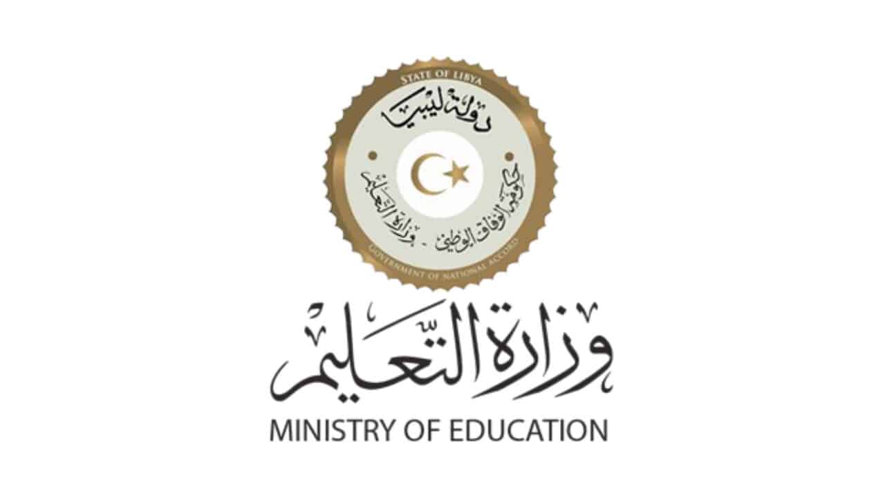 الاستعلام عن نتيجة الإعدادية في ليبيا برقم القيد عبر وزارة التعليم الليبية 2021