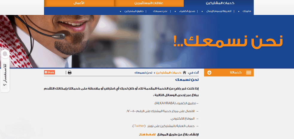 الشركة السعودية للكهرباء