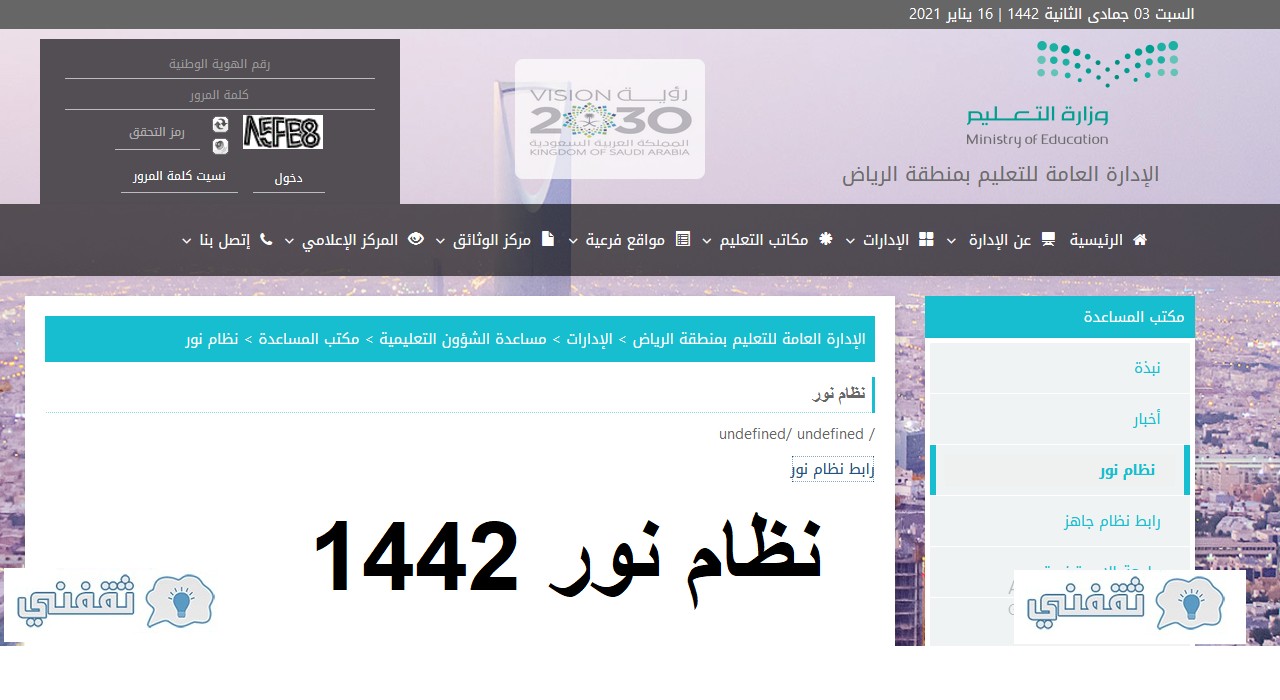 رابط نظام نور برقم الهوية 1442 منصة مدرستي