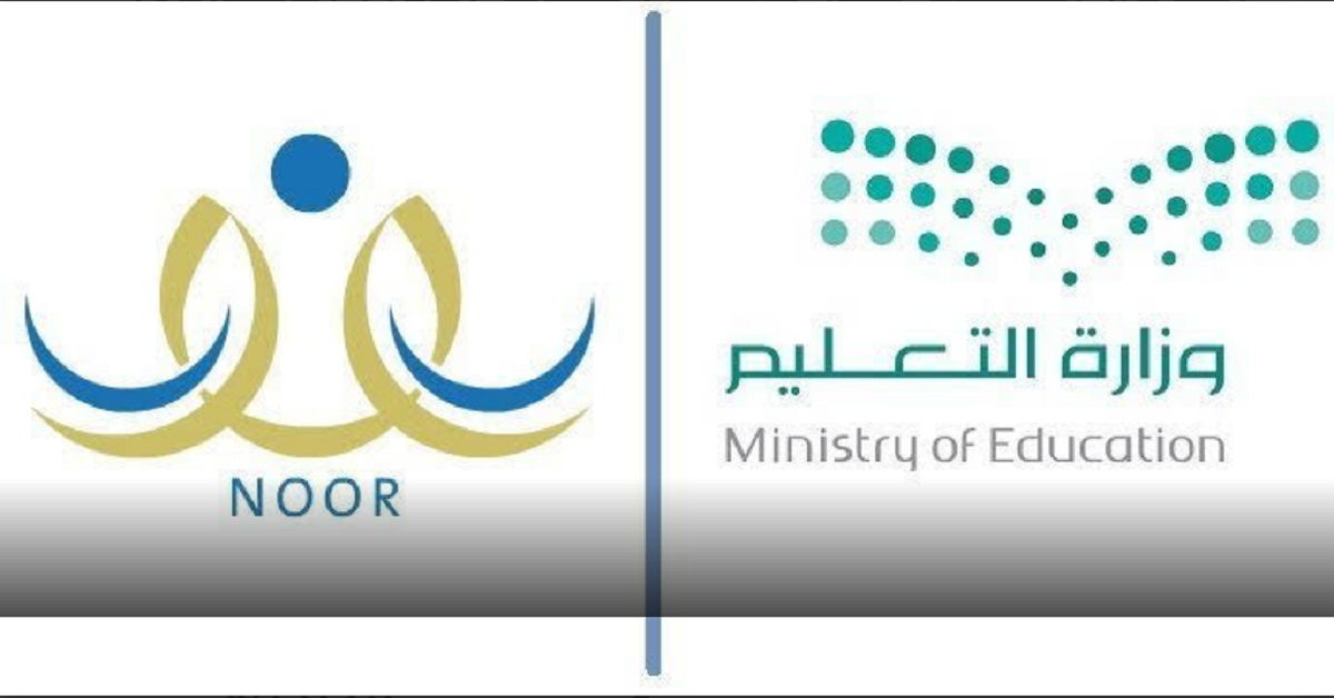 نظام نور وتسجيل الطلاب لعام 1443