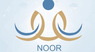 نظام نور| رابط تسجيل طالب جديد في نظام نور برقم الهوية 1443 عبر موقع noor.moe.gov.sa