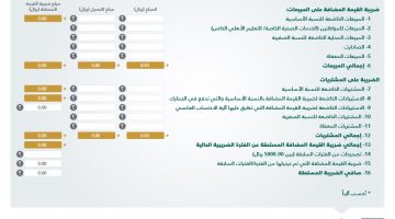 نموذج الإقرار الضريبي لضريبه القيمة المضافة