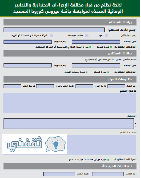 نموذج التظلم