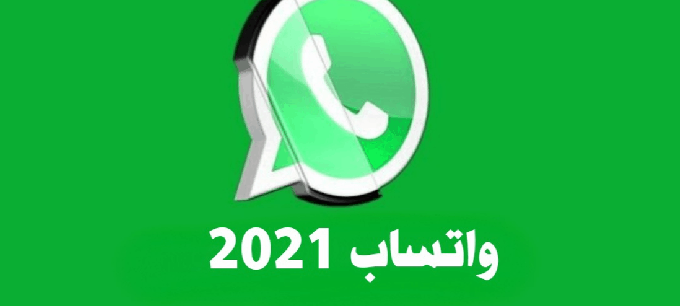 تطبيق واتساب
