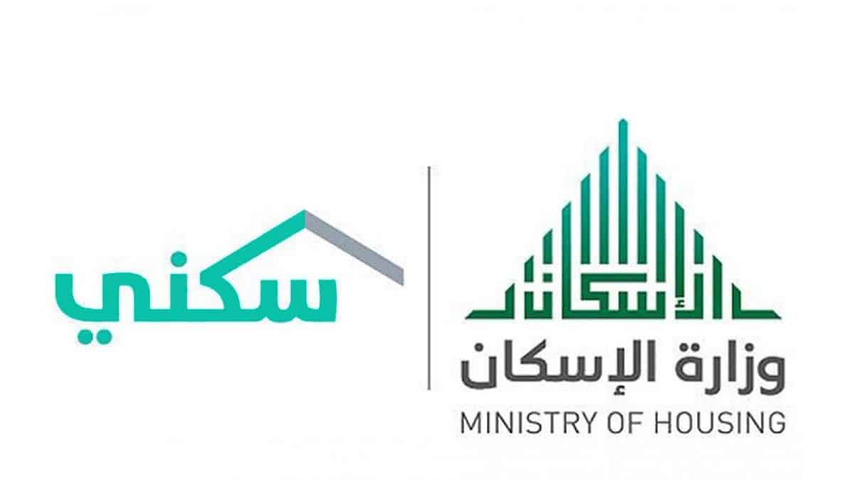 التقديم بمنح الأراضي المجانية بوزارة الإسكان في المملكة العربية السعودية