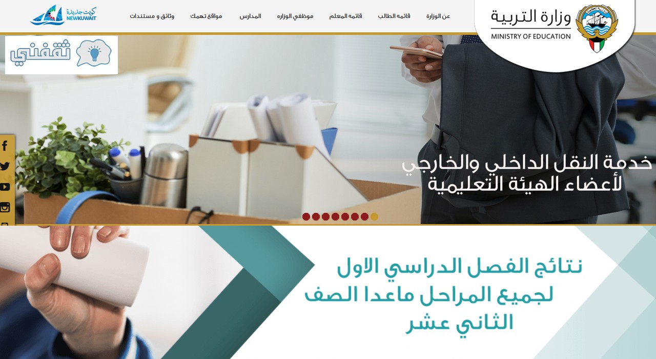 وزارة التربية نتائج الطلاب في الكويت 2020