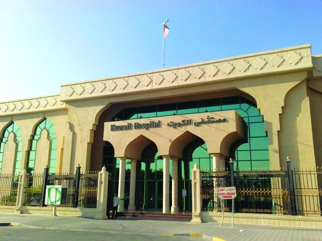 وزارة الصحة الكويتية طلب تصريح مستوصف