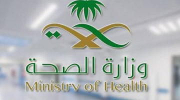 وزارة الصحة تطلق خدمة العيادات عن بعد