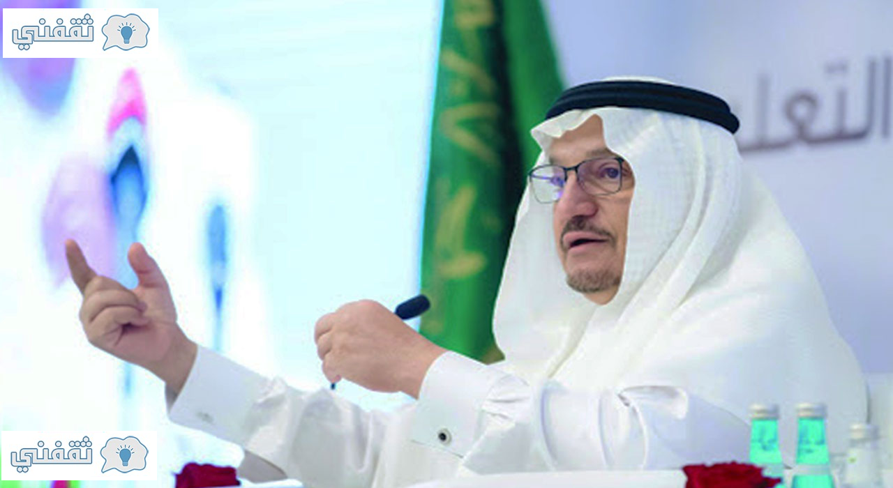 رسمياً قرارات وزير التعليم السعودي الفصل الثاني التعليم عن بُعد