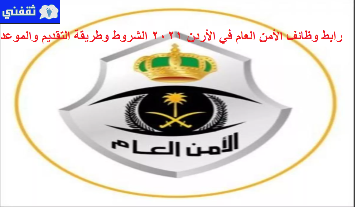 رابط الامن العام للافراد