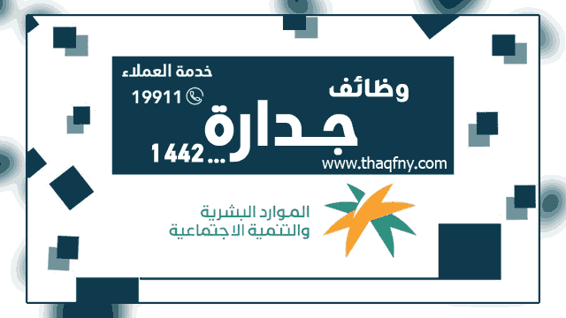 جدارة 1442 رابط تقديم الوظائف الإدارية 1442