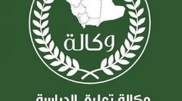 وكالة تعليق الدراسة