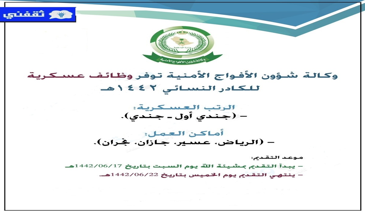 شؤون الأفواج الأمنية