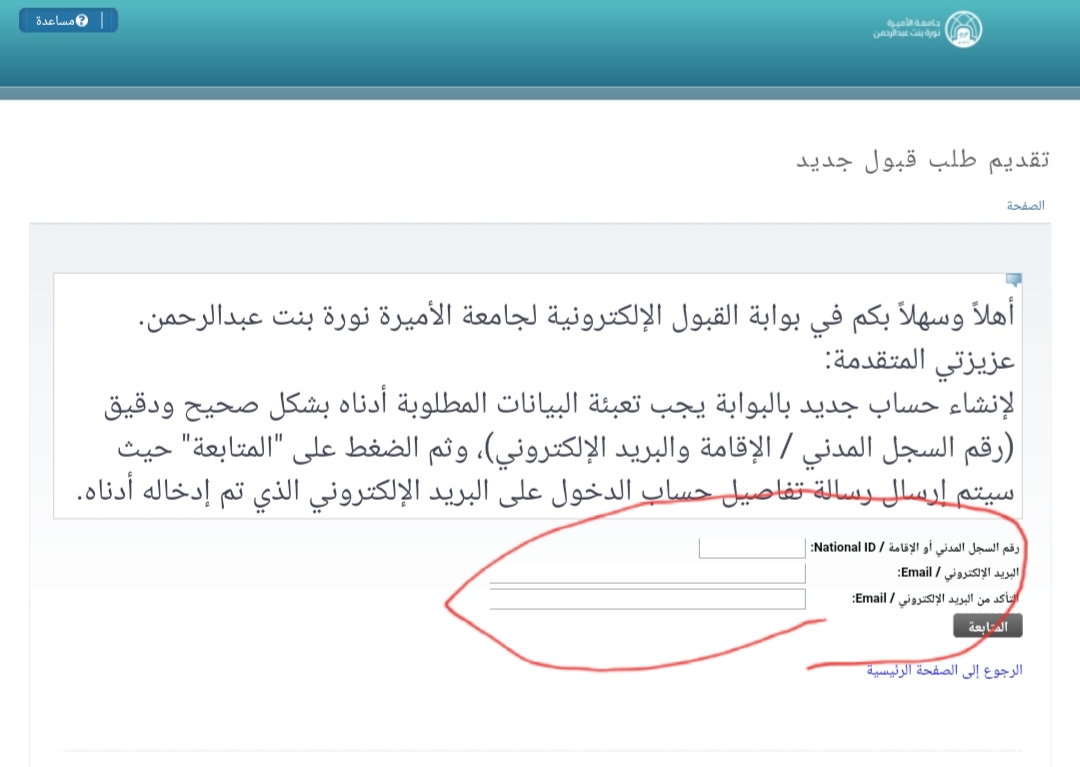 رابط جامعة الأميرة نورة للدراسات العليا 1443